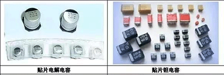 貼片電解電容、貼片鉭電容